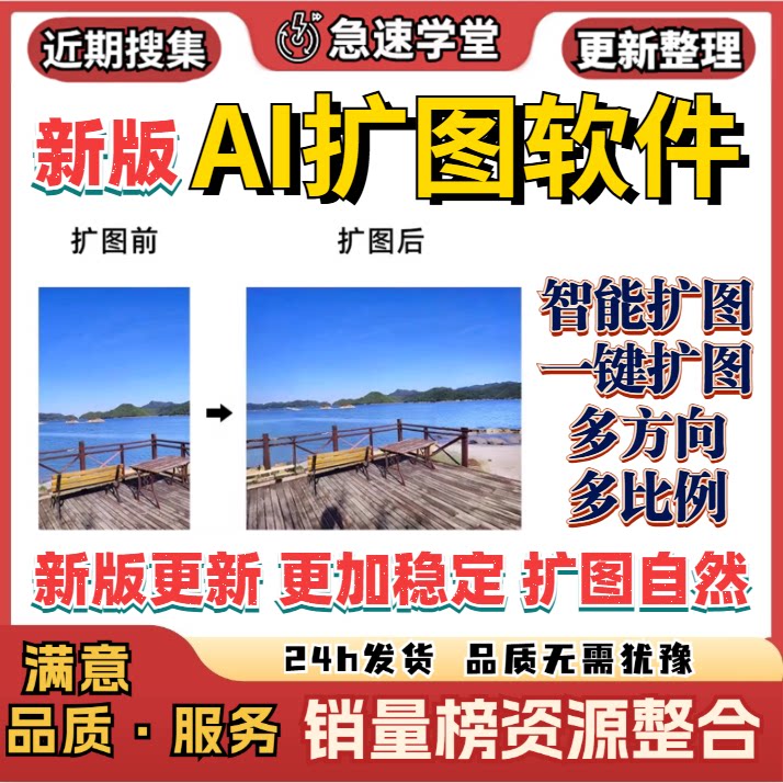 新版AI扩图软件自然扩图图片扩展照片改尺寸图片填充阔图补图修图图片
