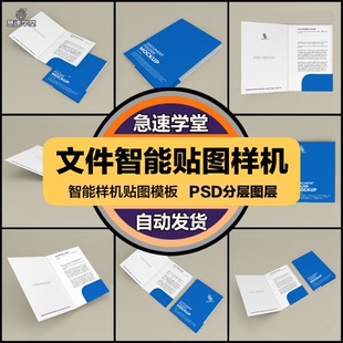 文件夹办公文件信函册页智能贴图样机模板PSD分层图层设计素材