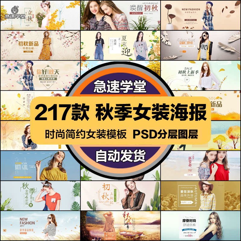 淘宝天猫秋冬时尚女装服装全屏促销海报banner轮播图PSD模板素材