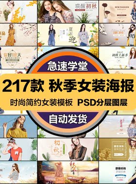 淘宝天猫秋冬时尚女装服装全屏促销海报banner轮播图PSD模板素材