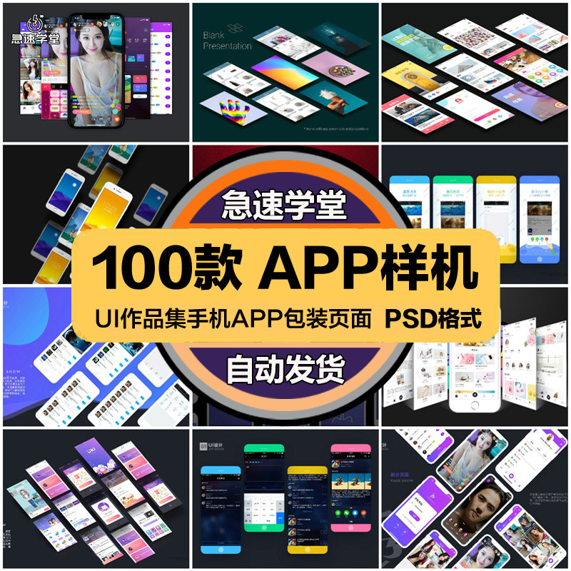 UI作品集手机APP包装页面展示样机平板网页phone界面PSD设计素材