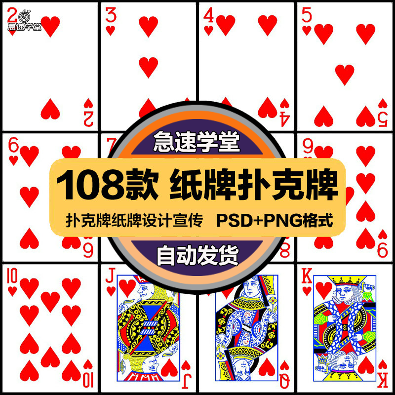经典纸牌五十四张扑克牌图案棋牌室道具PSD模板设计PNG免抠图素材