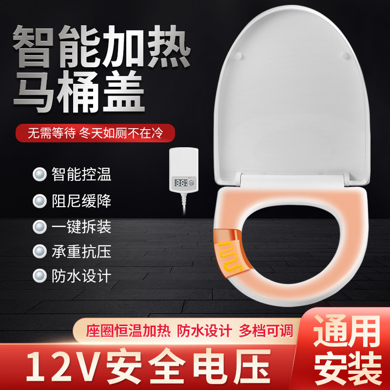 加热马桶盖即热型马桶垫智能恒温数显电动通用家用马桶加热座圈