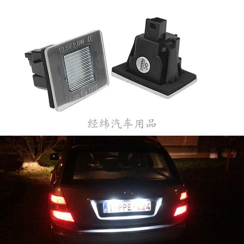 适用奔驰GLE/GLK/GLC级 牌照灯 GLC200 GLC260 GLC300 车牌灯总成