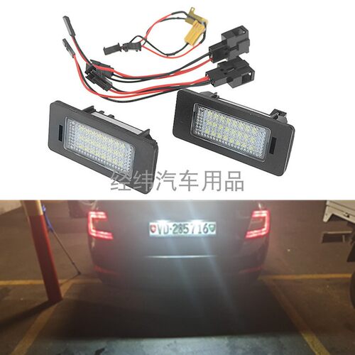 适用奥迪TT A7 A1 A3 A4B8 S4 A5S5 A6C7 Q3 Q5 解码 LED 牌照灯