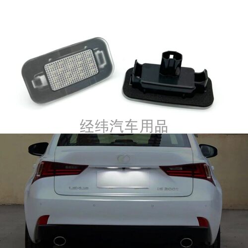 适用于雷克萨斯RC200T RC300 RC350牌照灯RC F车牌灯改装LED总成
