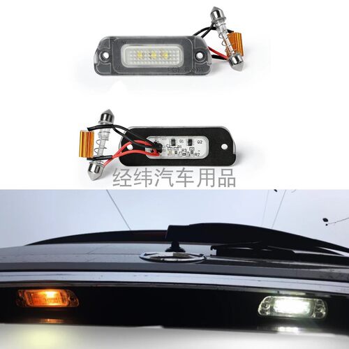 适用奔驰ML/GL/R级X164W251W164 R300R320R350GL450LED后车牌照灯