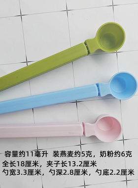 带勺封口夹咖啡量勺11ml约6克奶粉多功能塑料杂粮勺带卡扣密封夹