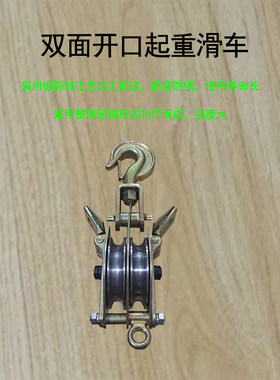 双面开口起重滑车钢轮尼龙轮吊装钩式环式单轮双轮铝合金放线滑轮