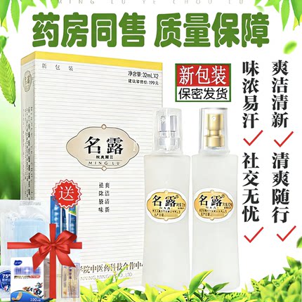 名露正品旗舰店铭露狐汗臭腋露喷雾老款明露腋下味浓持久止汗净味