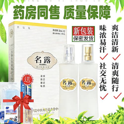 名露正品祛臭露64ml祛狐臭腋臭液