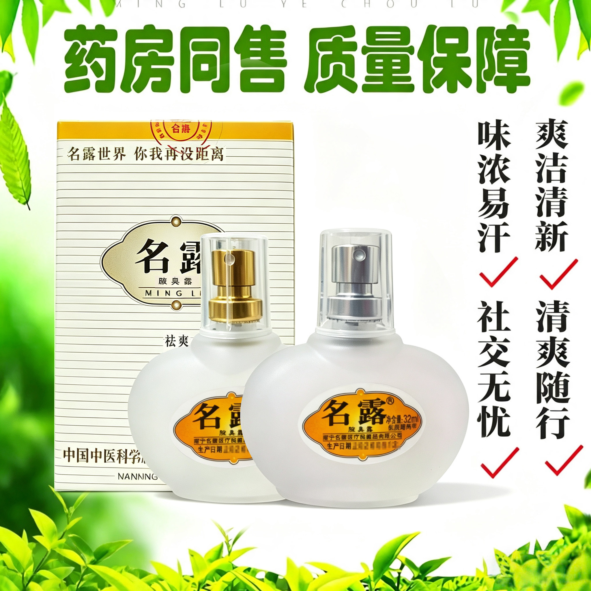 名露正品旗舰店铭露狐汗臭腋露喷雾明露腋下味浓持久一止汗无香味