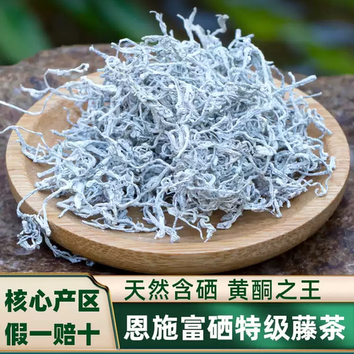 湖北恩施特产茶叶来凤富硒龙须藤茶莓茶岩茶高山龙须100g买一送一