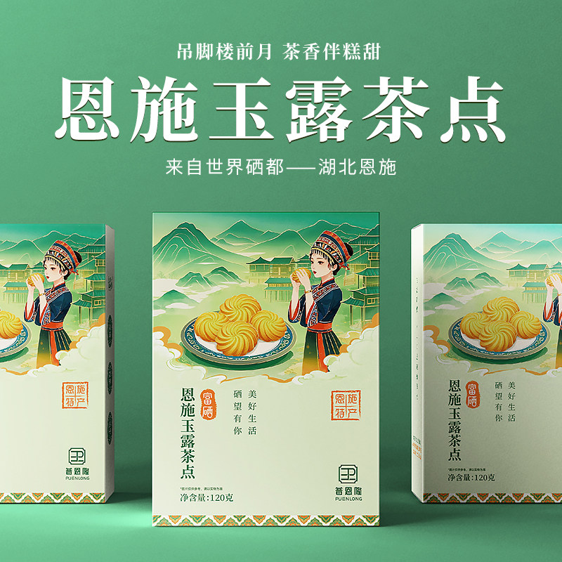 湖北恩施特产酥性饼干富硒恩施玉露茶点120g*2盒