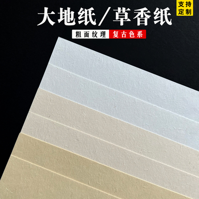 沛纸缘大地纸复古稻香印刷打印纸