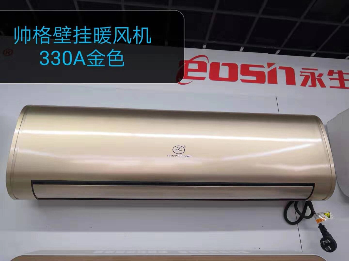 帅格家用壁挂式取暖器大功率电暖气暖风机浴室防水省电加热扇330A