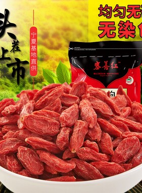 2025新货头茬宁夏特产枸杞子苟杞特优级中宁构杞子大粒250克泡水