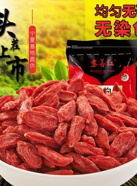 宁夏特产枸杞子头茬大粒中宁新货