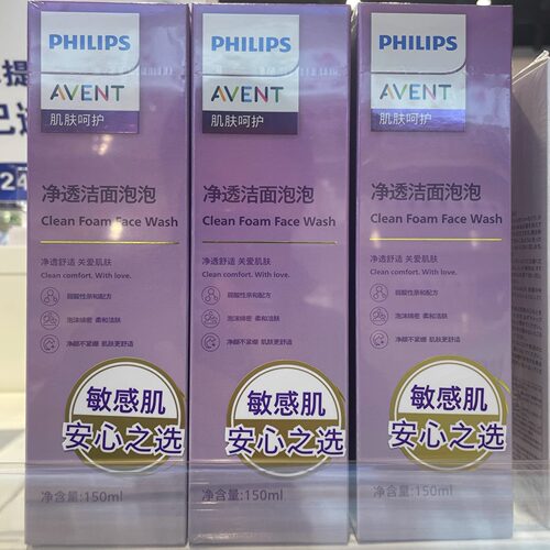 AVENT新安怡净透洁面泡泡150ml泡沫洗面奶敏感肌清洁1瓶