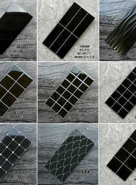 北欧格子瓷砖厨房卫生间墙砖300x600黑色瓷片面包砖民宿餐厅饭店