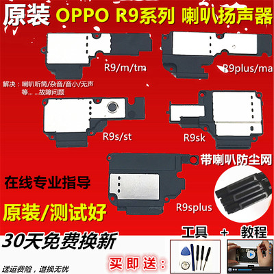 适用OPPOR9 r9m 喇叭总成 R9plus R9S sk 喇叭扬声器 r9splus听筒