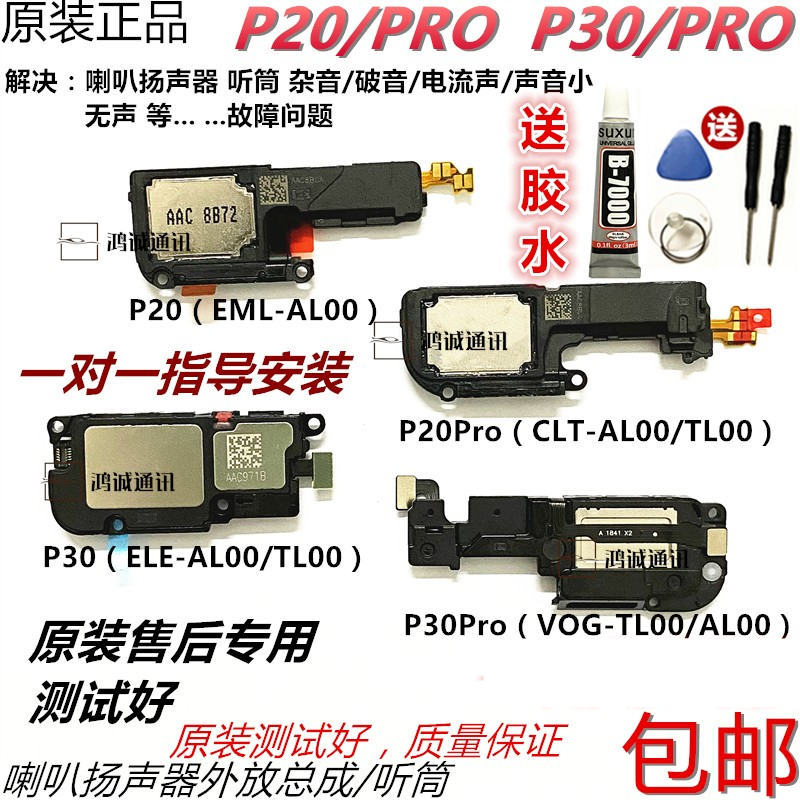 适用华为p20喇叭 P40 PRO 扬声器总成外放原装P30 p30pro喇叭振铃 3C数码配件 手机零部件 原图主图