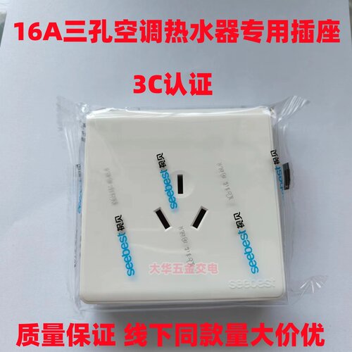 视贝三孔16A空调插座大功率三孔面板墙壁开关热水器大孔3三插专用