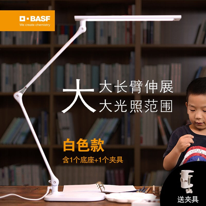 巴斯夫（BASF）办公书桌长臂折叠儿童学习护眼台灯国aa级LED调光