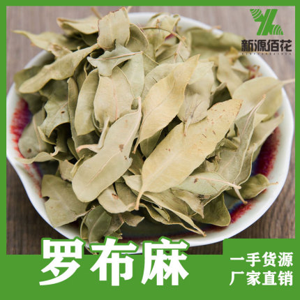 四季花草茶新疆罗布麻散装罗布麻叶500克罗布麻颗粒无硫新货茶叶