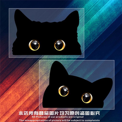 小黑猫偷看可爱汽车车身划痕遮挡个性创意防水电动车摩托贴画贴纸