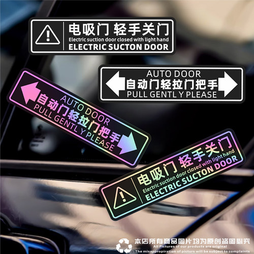 自动门贴提示贴商务车提醒警示贴