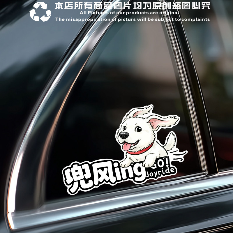 小狗兜风ing可爱创意文字装饰贴