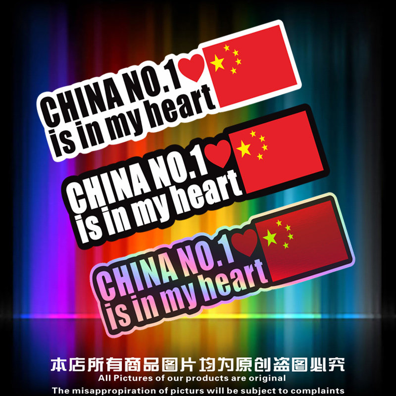 汽车贴纸划痕遮挡遮盖爱国车贴