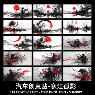 中国风武侠人物汽车贴纸江湖寒江孤影侠客摩托车贴防水防晒贴装饰