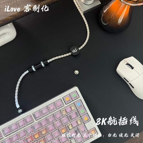 8k航插线可磁控灯光磁轴键盘线