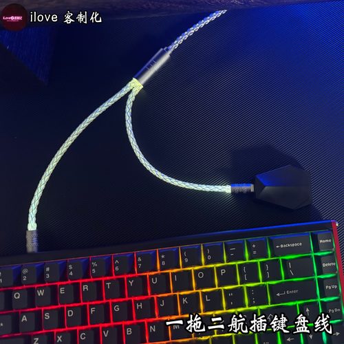 一拖二航插线键盘线磁轴键盘线鼠标线机械键盘线支持8K分体式键盘