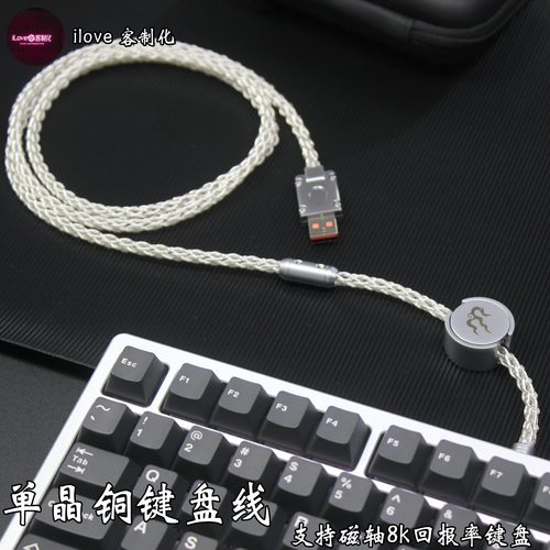 单晶铜键盘线支持8k键盘