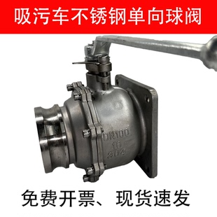 DN150不锈钢阀门DN100清洗吸污车排污阀6寸不锈钢球阀抽粪车配件
