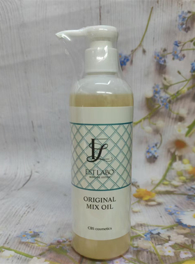 日本ESTLABO北海道院线新版滋润混合按摩油300ml低刺激高渗透保湿