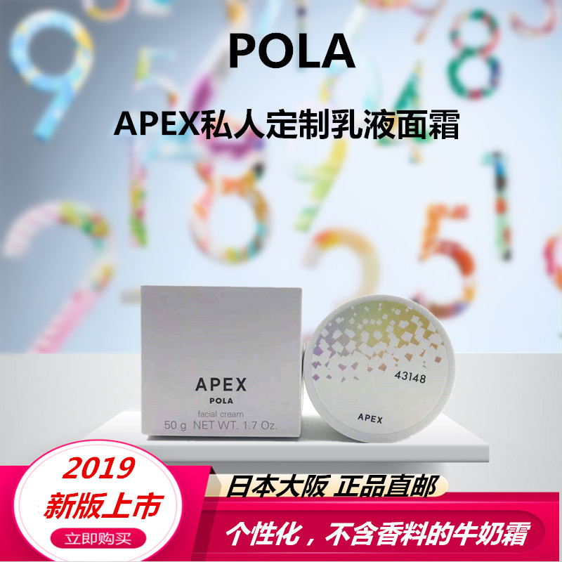 私人定制日本POLA/宝丽乳液面霜