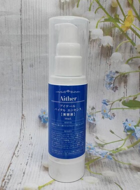 日本AXXZIA晓姿Aither水光焕能精华30ml