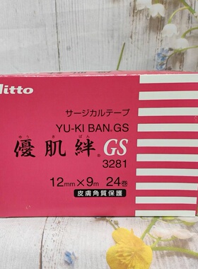 优肌绊日本嫁接睫毛专用胶带