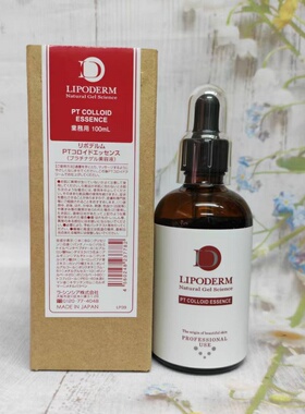 日本LaSincia美容院线LIPODERMPT抗老化精华100ml美白弹性LP39