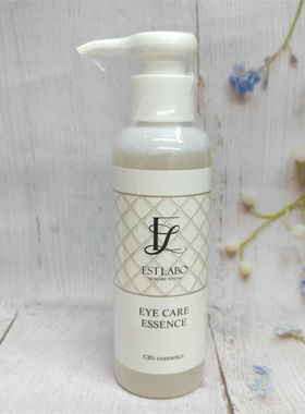 日本ESTLABO北海道院线新版眼部修复精华150ml淡化黑眼圈紧致提拉