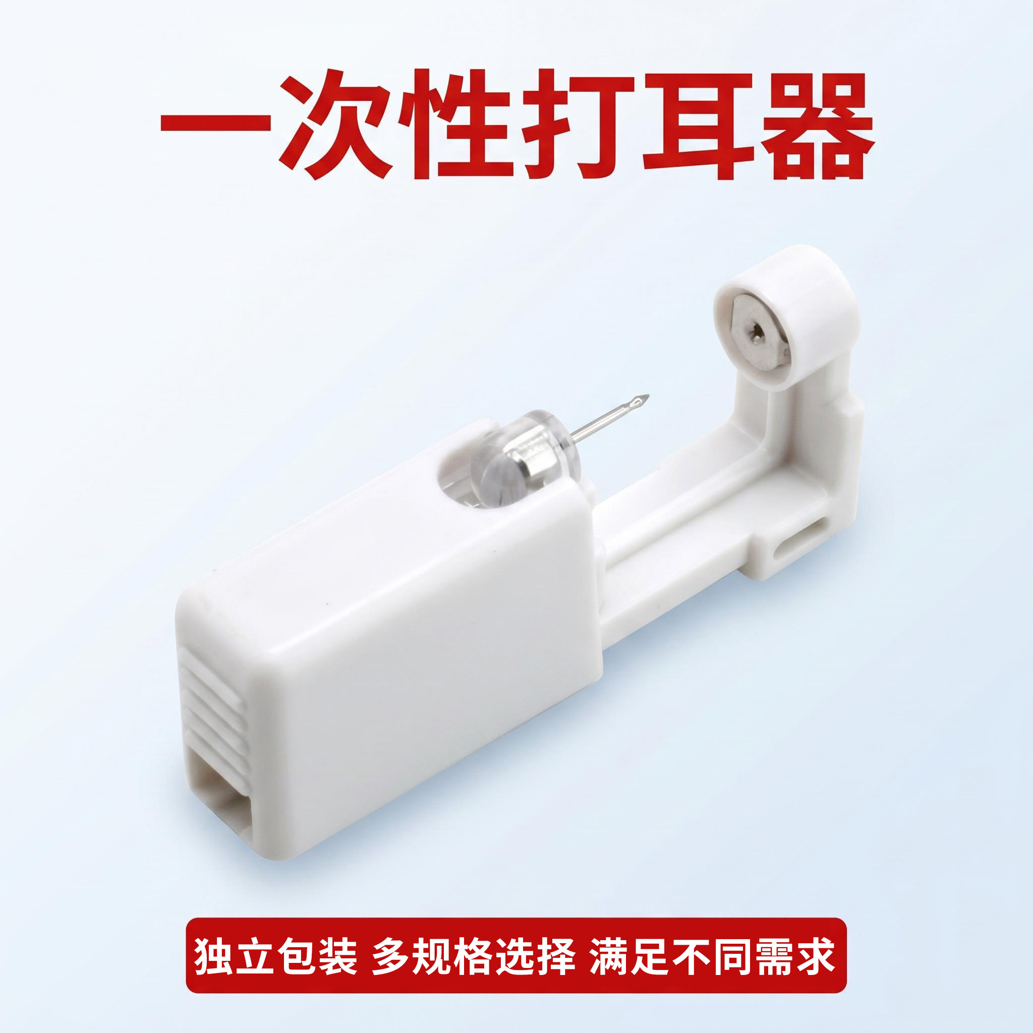 二代一次性穿耳器打耳洞神器