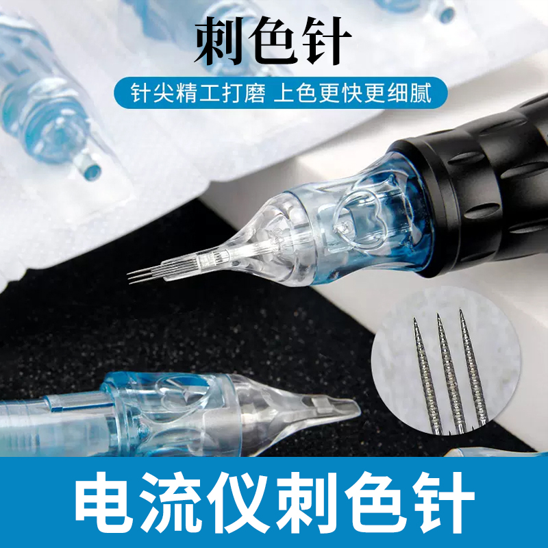 通用纹眉纹身眼线针头