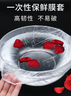 一次性洗脸盆袋子保鲜膜套