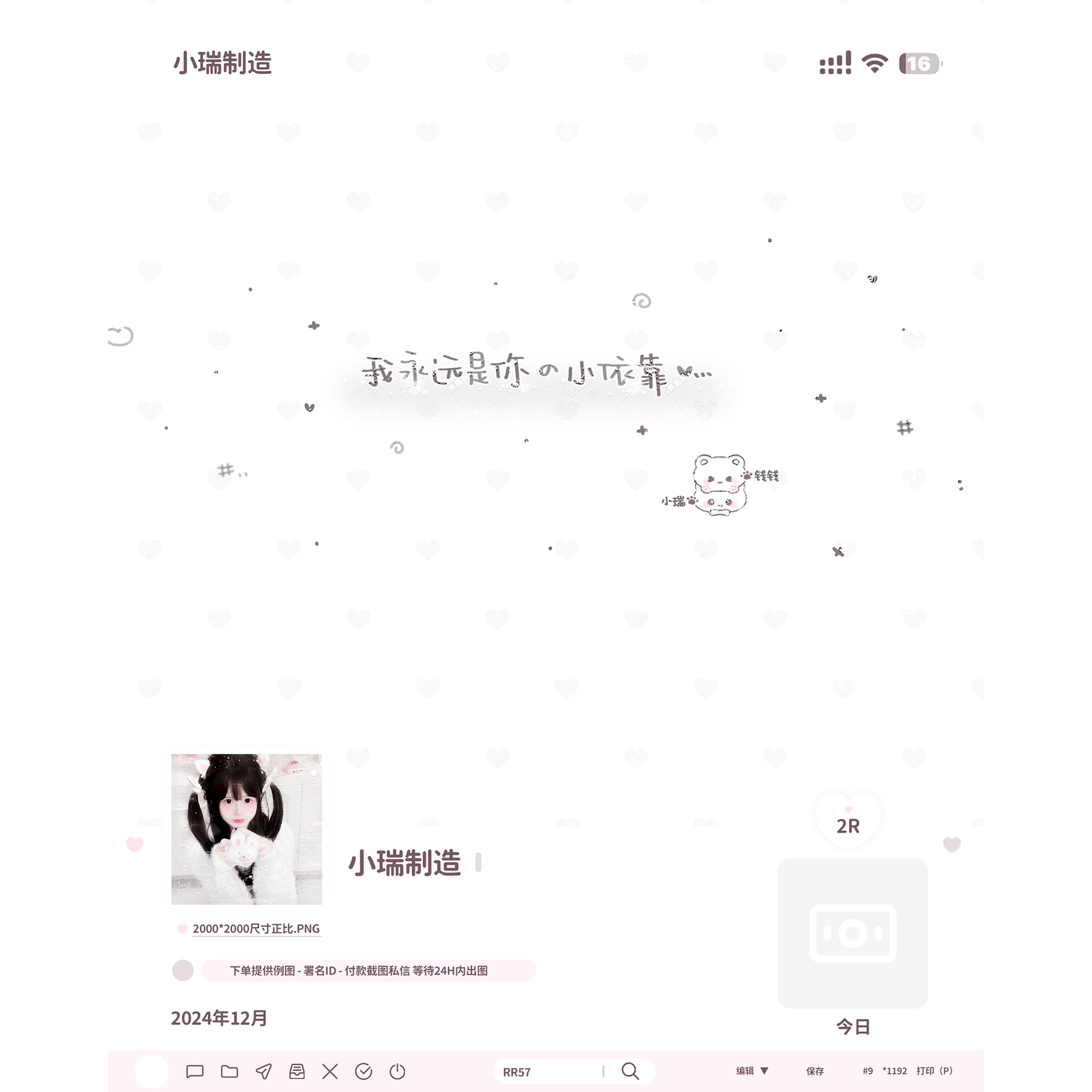 我永远是你の小依靠 原创圈美化圈署名情侣背景 名片空间朋友圈用