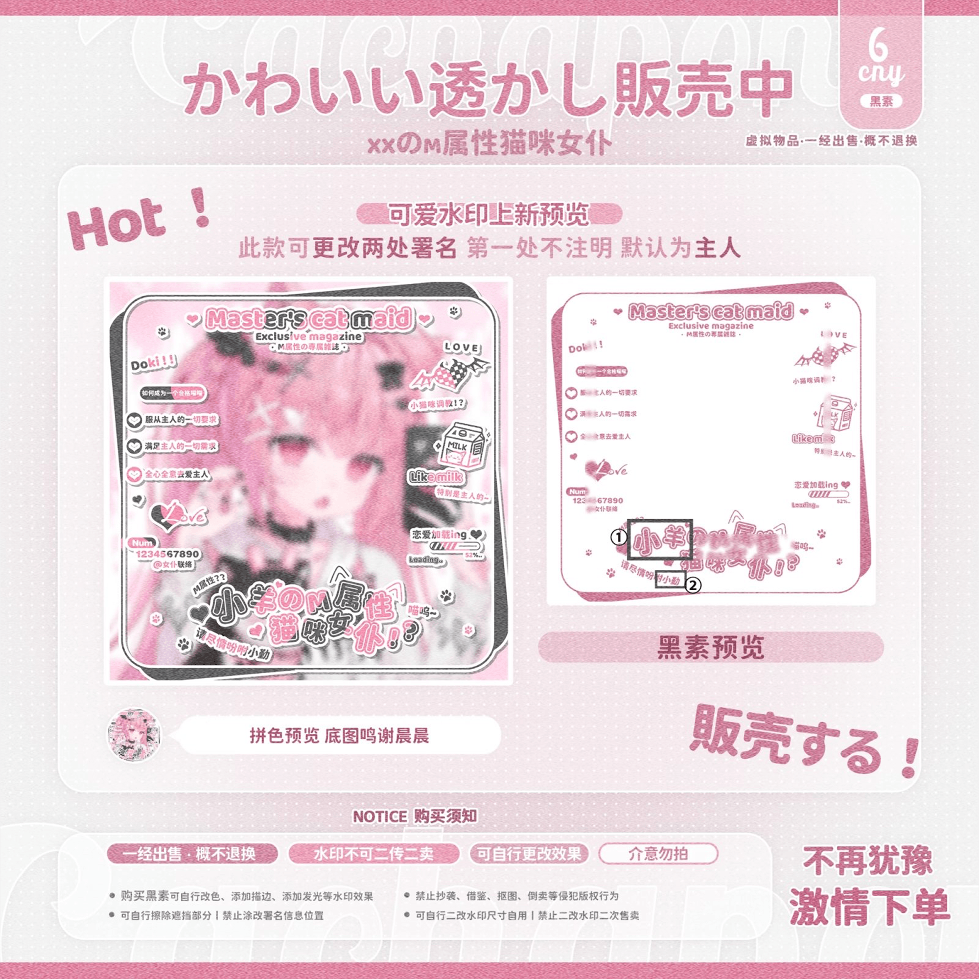 xxのm属性猫咪女仆 原创头像日漫风头像框黑素水印 情侣水印