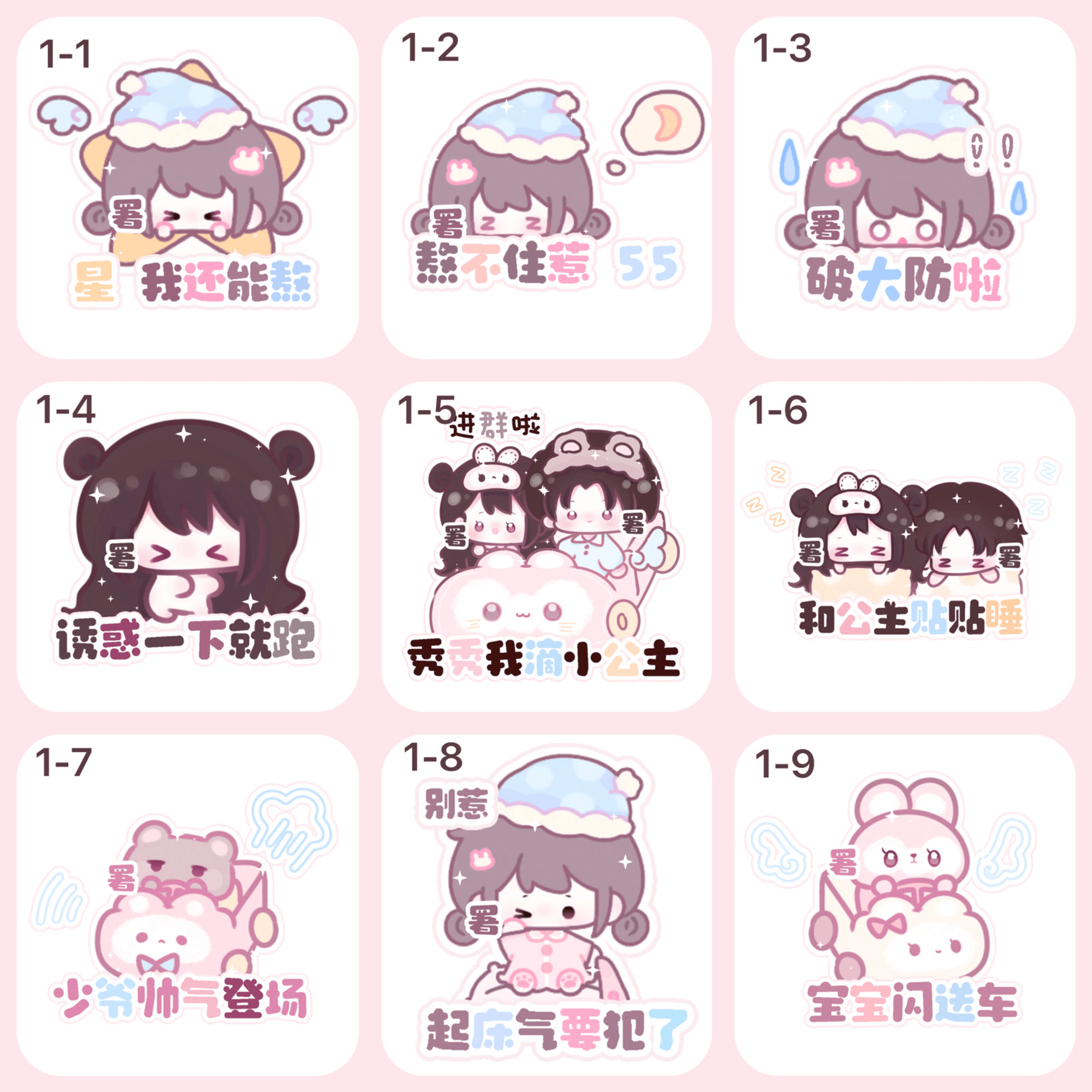 1R全彩表情包 美化圈原创圈兔熊聊天表情包 13页可选 下单发署名